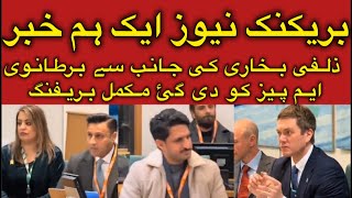 ‏ذلفی بخاری کی جانب سے برطانوی ایم پیز کو دی گئ مکمل بریفنگ‏اس بریفنگ کا بہت بڑا  15 January 2025