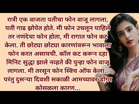 मराठी स्टोरी | मराठी कथा | मराठी बोधकथा | हृदयस्पर्शी कथा | नात्यांचा स्पर्श | @Natyancha sparsh_70