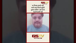 13 દિવસ સાસરે રહી અને 14માં દિવસે લુટેરી દુલ્હન રૂપિયા 1.40 લાખ પડાવી ભાગી ગઈ