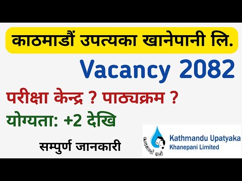 KUKL Vacancy 2082 | kukl syllabus | loksewa vacancy 2082 | gk iq loksewa plus