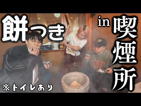 【全3箇所】ニオイが強い場所でついた餅、味が変わったら革命じゃん！！！