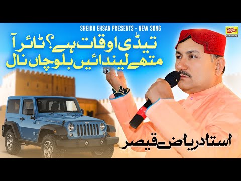 Tedi Aukat Hey Taira Mathey Lende Balochan Nal | Raiz Qaiser | New Saraiki Song 2025
