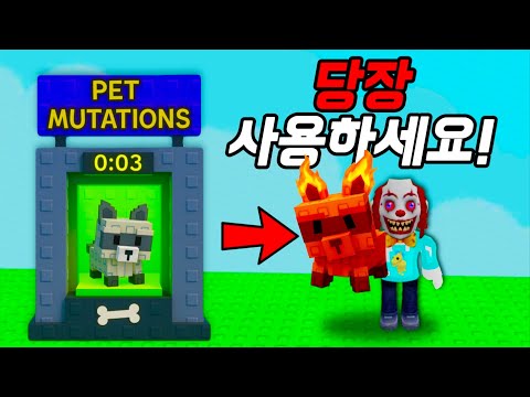 [그로우 어 가든] 펫 돌연변이 엄청난게 나왔습니다..