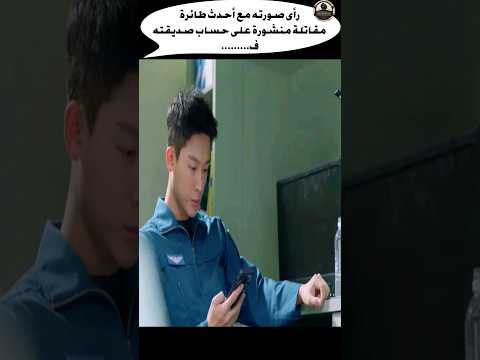 رأى صورته مع أحدث طائرة مقاتلة منشورة على حساب صديقته ف,,,,,,,,,#short #ملخص #movie #movies  #film