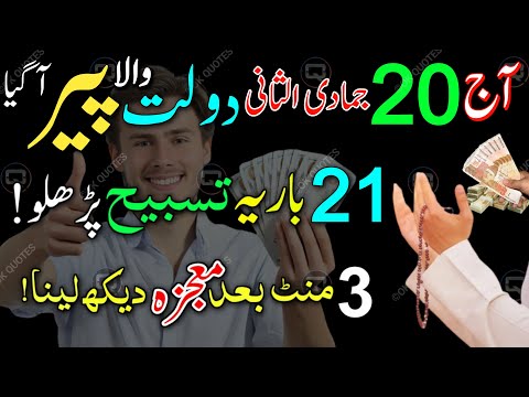 Monday's MOST POWERFUL Wazifa for Hajat Revealed!