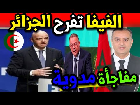 الفيفا تزف بشرى سارة للجزائر اليوم وتعلن قرار رسمي جدا !!