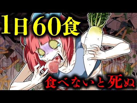 【総集編】1日60回食べないと餓死してしまう…一体なぜ？
