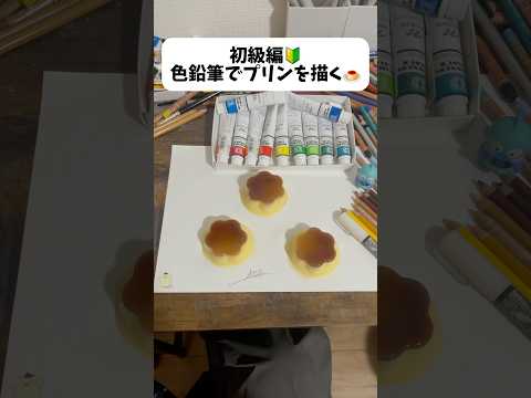可愛いプリンの描き方🍮#イラスト #art #drawing #shortsぷ