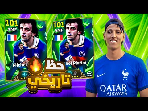 أقوى باك فتحته فحياتي 😱| اقوى AMF في اللعبة 🔥✅| Efootball 2026