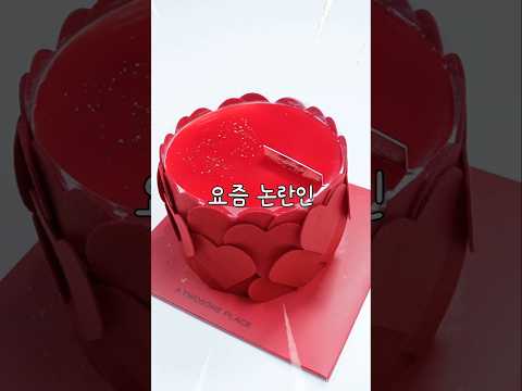요즘 논란인 케이크 사왔습니다!