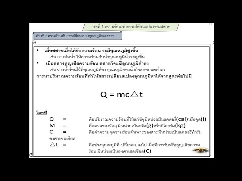 วิทยาศาสตร์ม.12567หน่วยที่5พลังงานความร้อนEP01