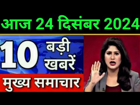 Today Breaking News 20 December 2024 आज के मुख्य समाचार बड़ी खबरें भारत UPI Bank Loan Weather News