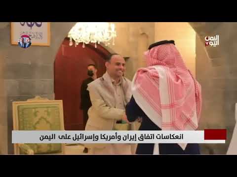 اتفاق إيران وأمريكا وإسرائيل.. هل يمهد الطريق لتسوية سياسية في اليمن؟ تقرير عبدالرحيم العقاب