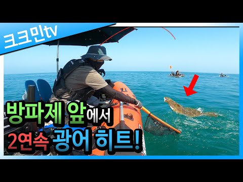 어은돌 광어 다운샷 보트 낚시!