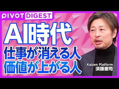 【DIGEST】AIを使い倒してわかった不都合な真実と希望／社内でAIが死ぬほど使われない／小さい組織をまず変える／プロより素人にAI／言語化の力で差がつく