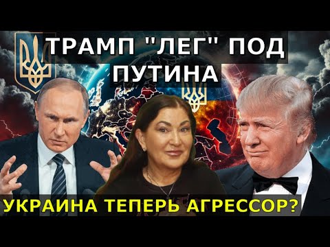 Украина НЕ должна США Зреет новый майдан | Трамп теперь на стороне Путина Что они сделают с Украиной