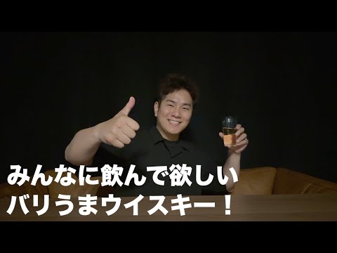 ウイスキー好きの皆さんに告知です！