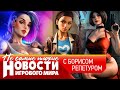  Cyberpunk 2, Elden Ring NightReign, Half-Life 3, Resident Evil 9,  Sony,   EA.1080p60