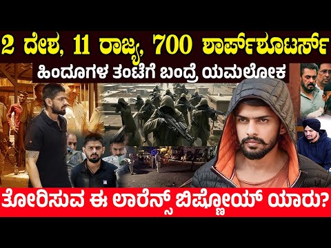 ಕಣ್ಣ ಮುಂದೆಯೇ ಪ್ರೇಯಸಿಯನ್ನು ಸುಟ್ಟರು ಈಗ ಇವನನ್ನು ಕಂಡರೆ ಜಗತ್ತೇ ನಡುಗುತ್ತೆ! ಯಾರು ಈ ಲಾರೆನ್ಸ್ ಬಿಷ್ಣೋಯ್?