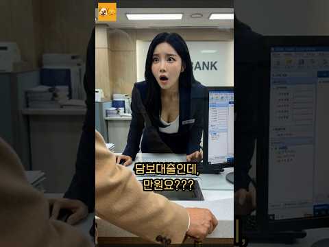 "고작 만원 대출에 페라리를? " #웃긴영상 #웃긴 #재미있는 #재미 #사이다사연 #반전#반전사연 #이야기 #반전썰 #웃긴짤 #개그 #소초추천 #웃긴동영상 #아재개그 #웃긴반전