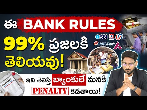 99% People Don't Know these Bank Rules - 7 RBI Bank Rules in 2025 Telugu | Customer Rights | Kowshik