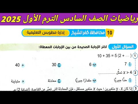 حل امتحان محافظة كفر الشيخ | رياضيات الصف السادس الترم الاول 2025 صفحة 218 ، 219 سلاح التلميذ 2025