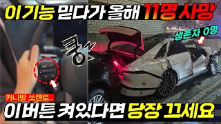🚨핸들 버튼 하나때문에 "벌써 11명사망" 현대차는 왜 가만히 지켜만 볼까? 팰리세이드 운전석 텅 빈채 '시속 100km' 스마트크루즈로 달렸다ㄷㄷㄷ 네티즌 부글부글🔥 #손흥민