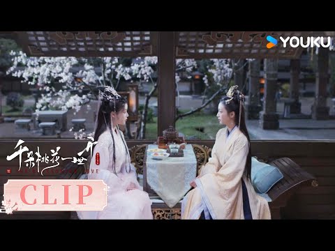 ENG情敌见面！阿珠与青阳公主深夜聊天【千朵桃花一世开 The Blossoming Love】 | 古装 仙侠 | 优酷 YOUKU