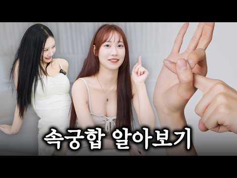 여자가 알려주는 속궁합 맞는 남자 특징 | 속사정 EP.30