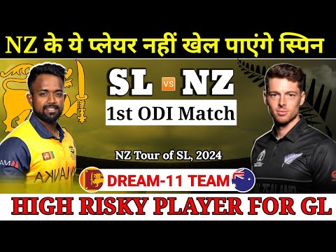 Sri Lanka vs New Zealand Dream11 Team || 1st ODI Match SL vs NZ Dream11 Prediction || #SLvsNZ