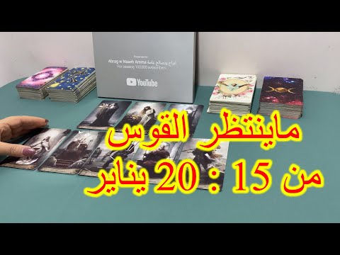 خبر عاجل لبرج القوس من 15 إلى 20 يناير 2025