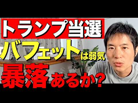 2025年暴落シナリオ｜バフェットが株を売るのはなぜ？