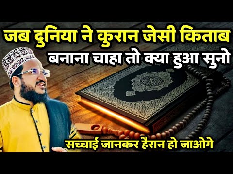 Jab Duniya Ne Quran Sharif Jesi Kitab Bnana Cha Ha To Kya Hua Suno | New Taqreer Mufti Salman Azhari