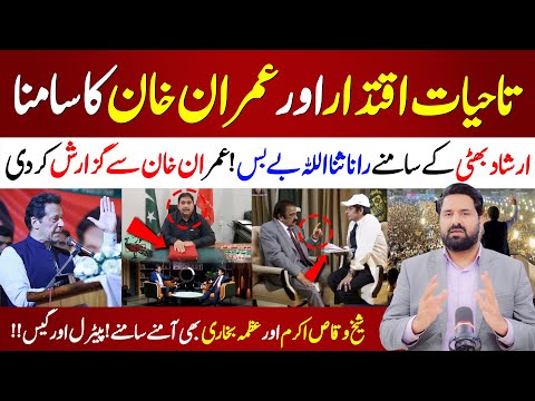 🔴Imran Khan vs Lifelong Establishment | Rana Sanaullah Appeals, Waqas Akram & Uzma Bukhari Clash