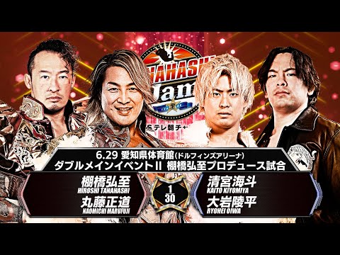 【新日本プロレス】棚橋弘至プロデュース試合 煽りVTR【TANAHASHI JAM~至/2025.6.29 愛知県体育館...