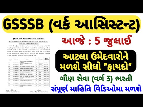 work assistant gsssb bharti new update 2025 || ojas maru gujarat bharti || government job in gujarat