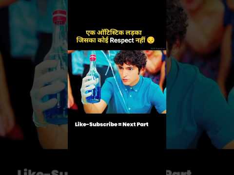 एक ऑटिस्टिक लड़का जिसका कोई Respect नहीं 😔