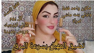 كنز من عند الله لتضييق المهبل وعلاج الإفرازات المهبلية من أول استعمال