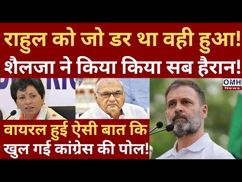 Kumari Selja created big tension for congress? Why Rahul Gandhi is so tensed?