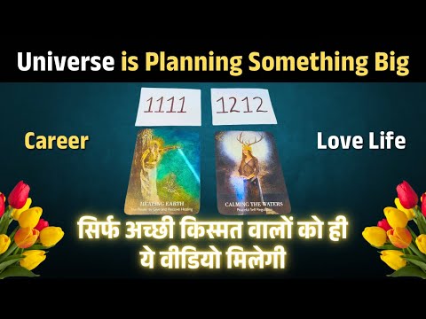 🔮 Angel Number Reading (1111 - 1212)  Universe is Planning for you in Career,💞 Love Life #pickacard
