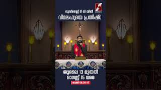 വിമല ഹൃദയ പ്രതിഷ്ഠ ഒരുക്കം- DAY 4 | IMMACULATE HEART OF MARY | PRAYER | RETREAT | PRIEST|GOODNESS TV
