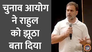 Rahul Gandhi ने Voter List में Fraud के सबूत दिखाए, UP Election Commission ने झुठला दिए