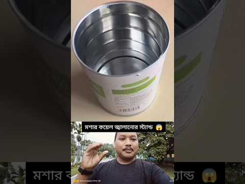 কয়েল জ্বালিয়ে রাখার জন্য এই ধরনের স্ট্যান্ড ব্যবহার করুন 👍🏻‼️✅ #shorts #short video #ytshorts