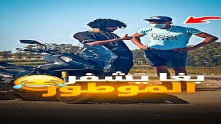 بدلت  موطوري ب 500 درهم 😂