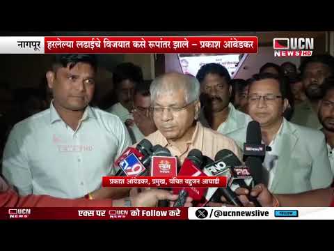 नागपूर - वंचित बहुजन आघाडीने केंद्र सरकार आणि भाजपवर हल्लाबोल केला