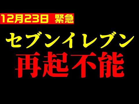 セブンイレブンは再起不能？上げ底発言の井阪社長は無能だよ【井川意高×佐藤尊徳】