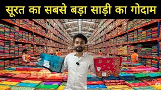 मात्र 35 रुपए से साड़ी | Surat saree wholesale market | saree manufacturer, साड़ी फैक्ट्री सूरत