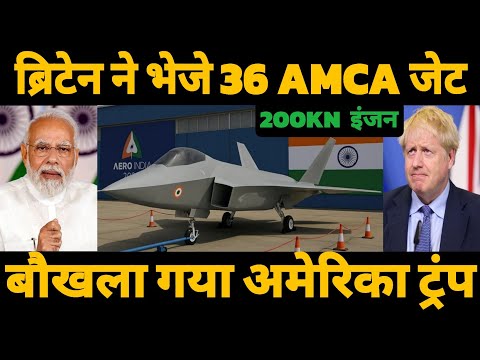 200KN का ताकतवर इंजन भारत को! Rolls Royce ने भेजे 36 AMCA इंजन