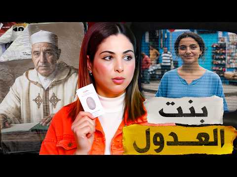 🇲🇦 قصة سكينة لي قلبات مدينة كاملة وكيفاش البوليس فكو لغز هاد الجريمة قضية حيرات الشرطة المغربية