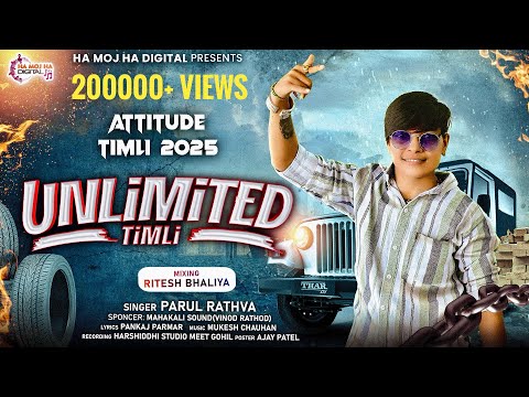 Unlimited Timli | Parul Rathva New Timli 2025 | Attitude Dj Timli | Trending Timli 2025